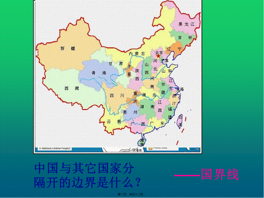 人教版必修一第3章第1节-系统的边界--细胞膜41张ppt---副本.pptx_第1页