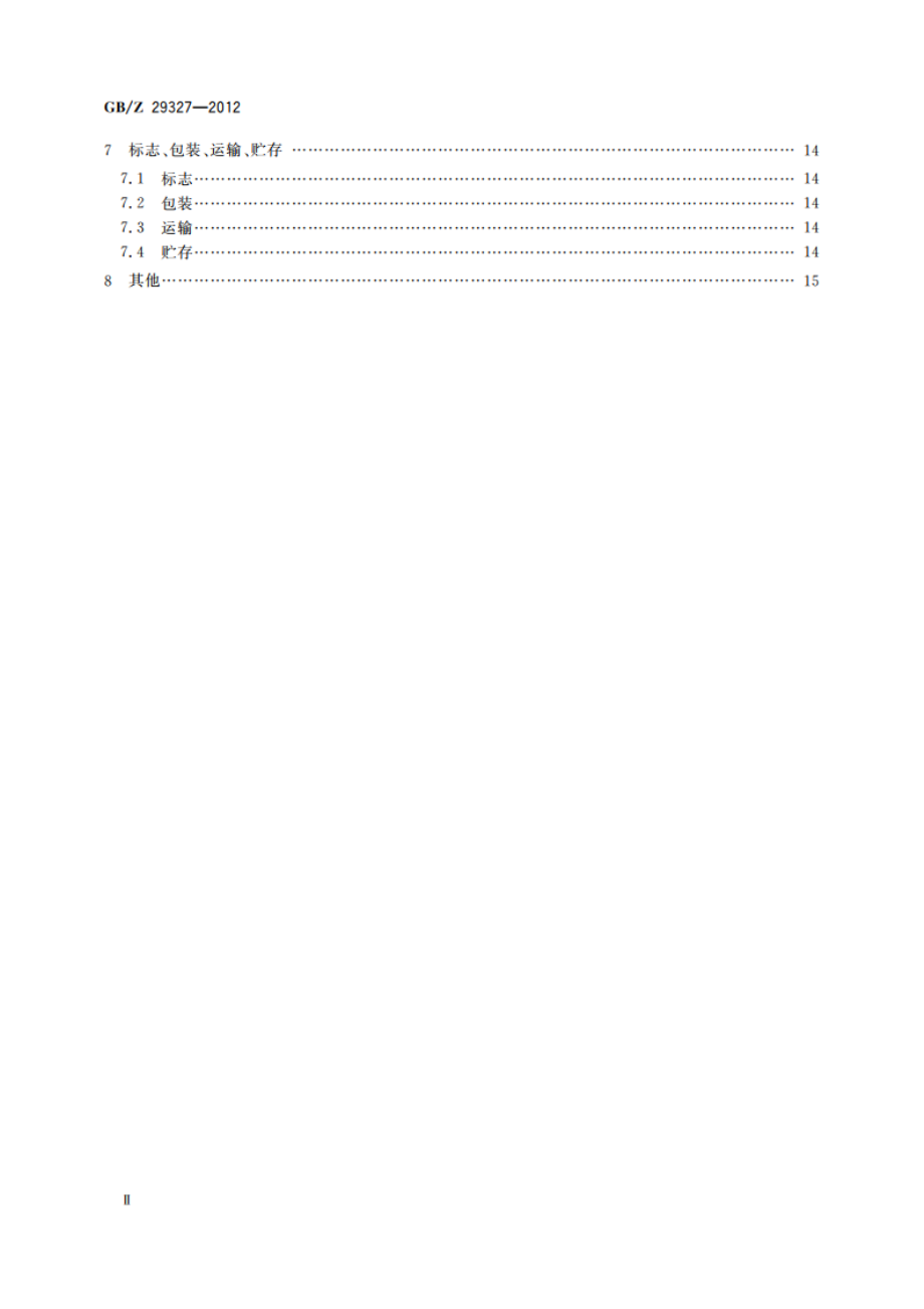 1 000 kV电抗器保护装置技术要求 GBZ 29327-2012.pdf_第3页