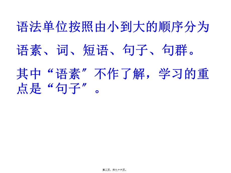 句子成分(特殊句式和病句)概要.pptx_第2页