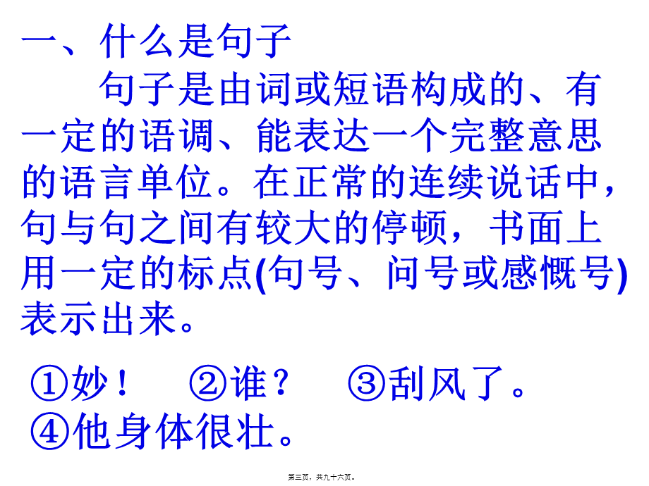 句子成分(特殊句式和病句)概要.pptx_第3页