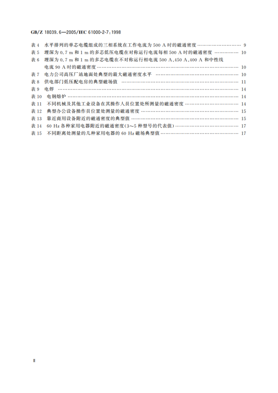 电磁兼容 环境 各种环境中的低频磁场 GBZ 18039.6-2005.pdf_第3页