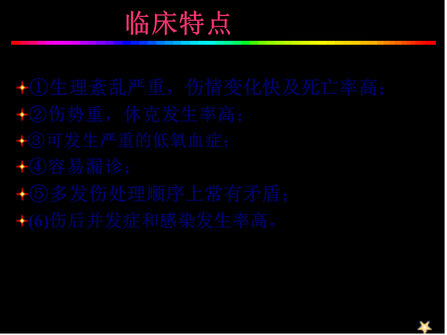 多发性创伤与挤压综合征ppt.pptx_第3页