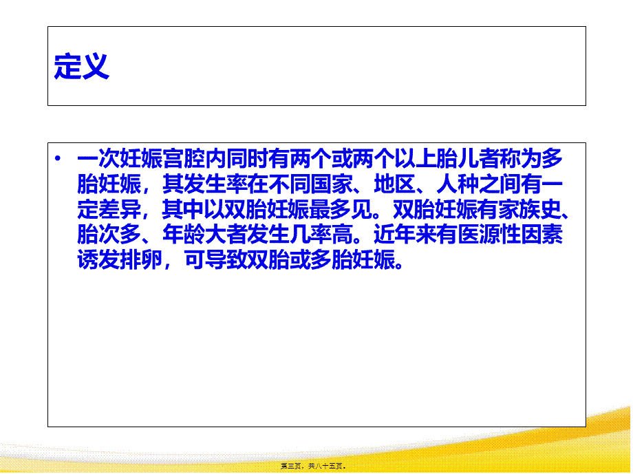 双胎妊娠与巨大胎儿-精选文档.pptx_第3页