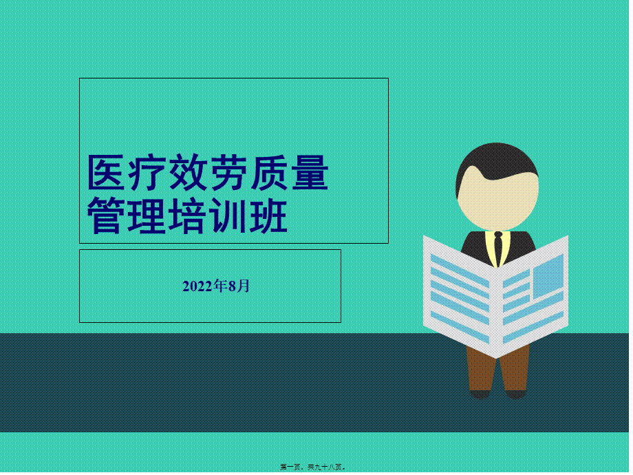 医院患者满意度(2018).pptx_第1页