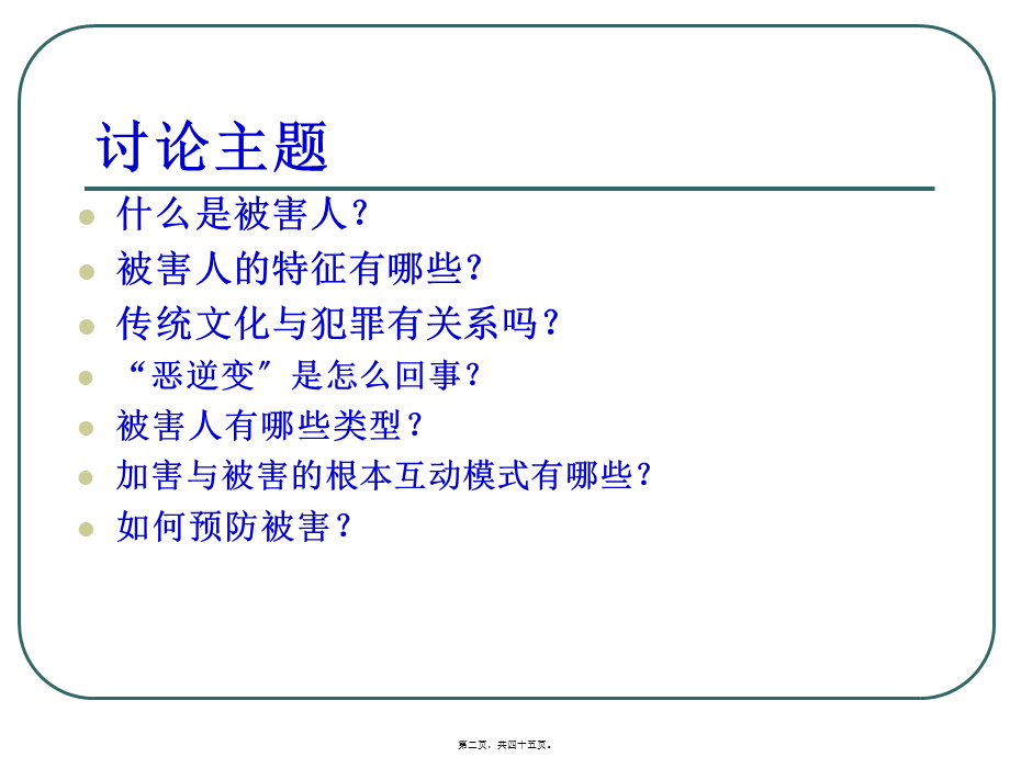 刻骨的“爱”案例.pptx_第2页