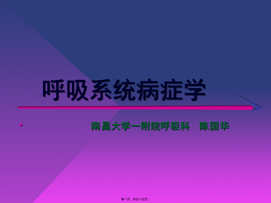 呼吸系统症状学.pptx_第1页