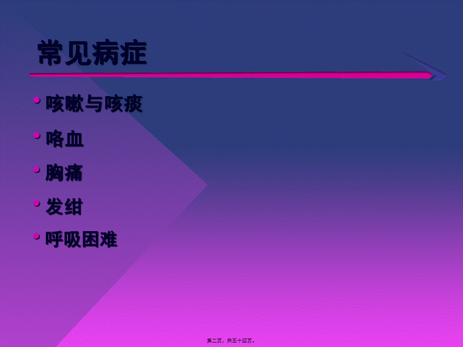 呼吸系统症状学.pptx_第2页