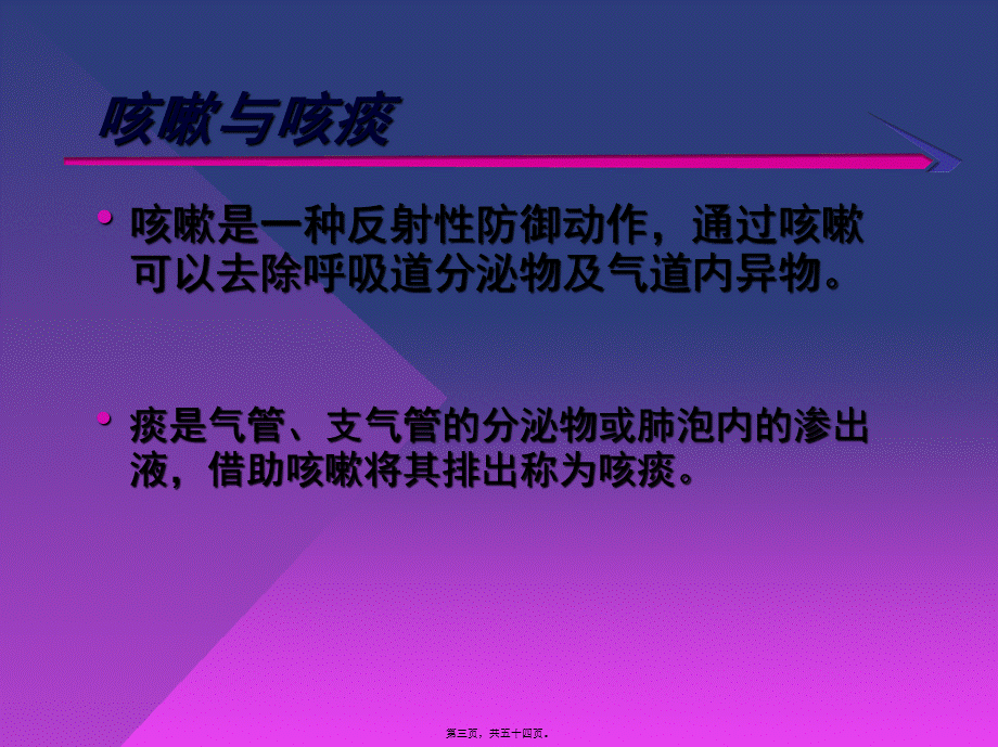 呼吸系统症状学.pptx_第3页