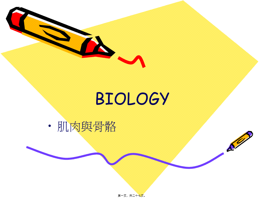 如骨质疏松症关节炎.pptx_第1页