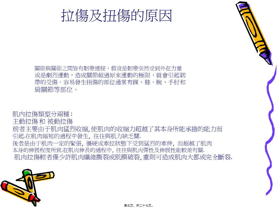 如骨质疏松症关节炎.pptx_第3页