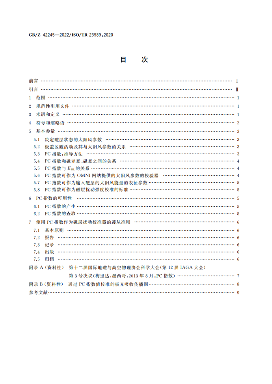 空间环境 利用地基磁极盖(PC)指数对输入地球磁层的太阳风能量的应用估算 GBZ 42245-2022.pdf_第2页