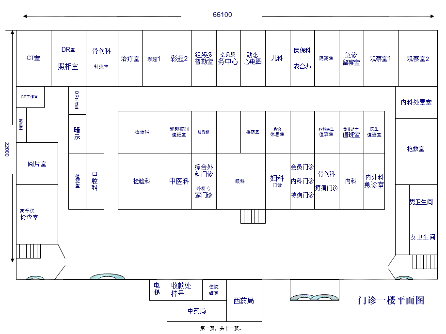 医院平面图123.pptx_第1页