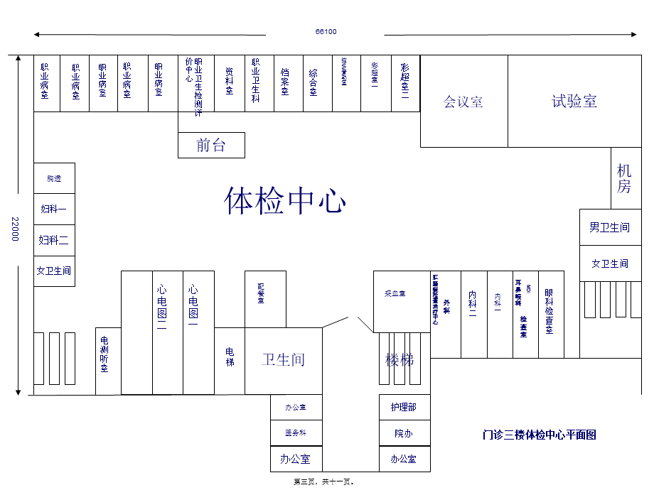 医院平面图123.pptx_第3页