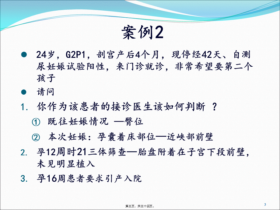 剖宫产术后妊娠1(病例分析).pptx_第3页