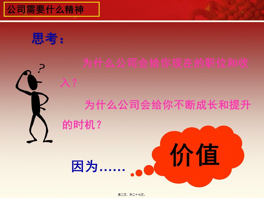 公司需要什么精神.pptx_第2页