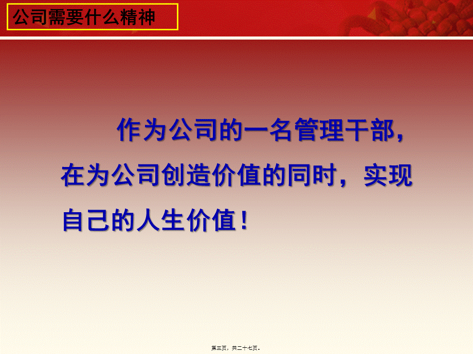 公司需要什么精神.pptx_第3页