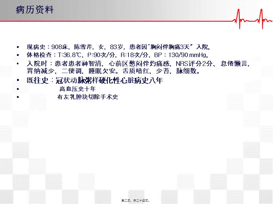 冠心病教学查房.pptx_第2页