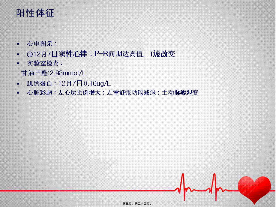 冠心病教学查房.pptx_第3页