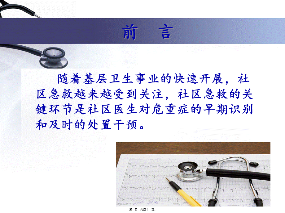 基层医生如何识危重症ppt.pptx_第1页