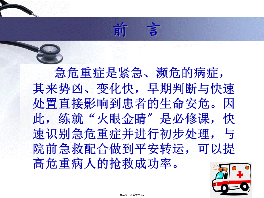 基层医生如何识危重症ppt.pptx_第2页