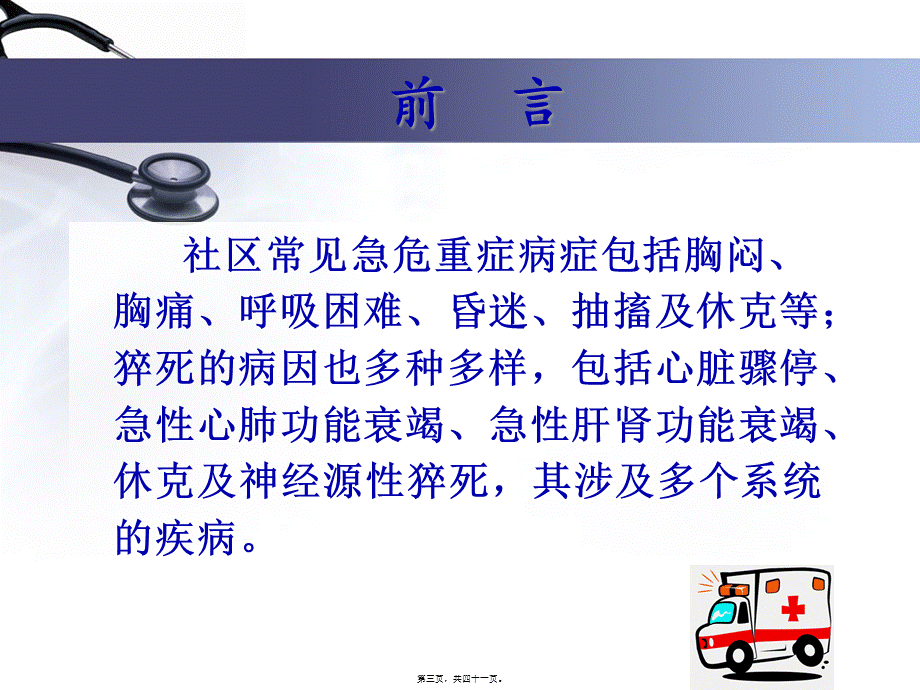 基层医生如何识危重症ppt.pptx_第3页