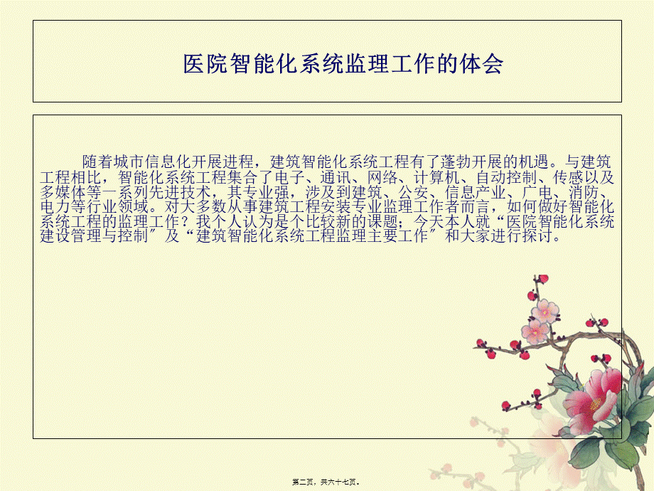 医院智能化课题3.pptx_第2页