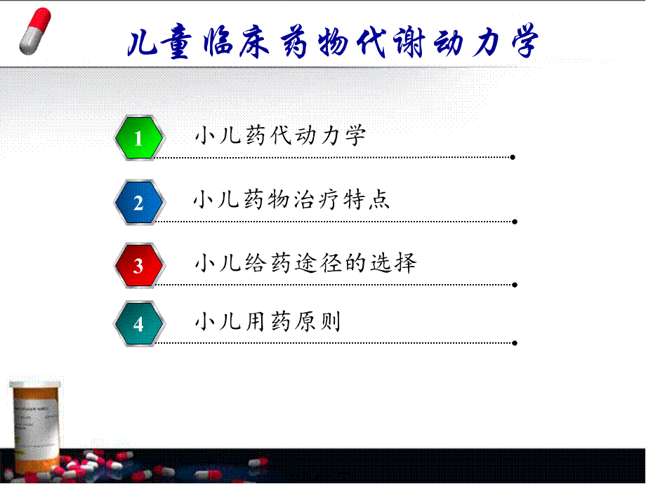 关注特殊人群用药问题.ppt_第3页