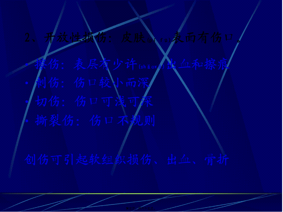 2022年医学专题—现场急救概论.(1).ppt_第3页