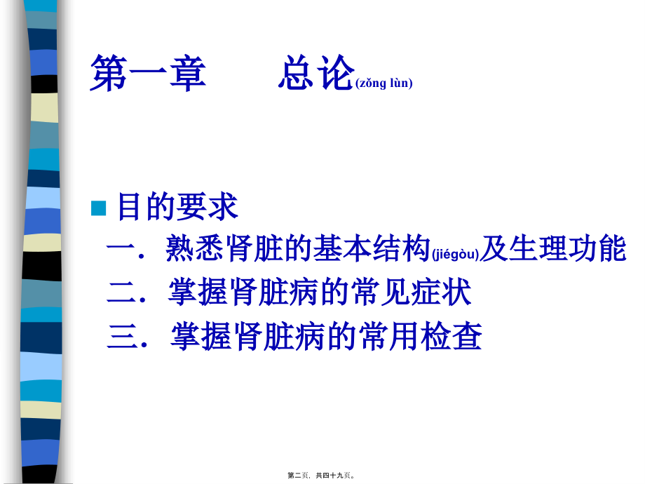 2022年医学专题—泌尿系讲稿总论2010-10-9.ppt_第2页