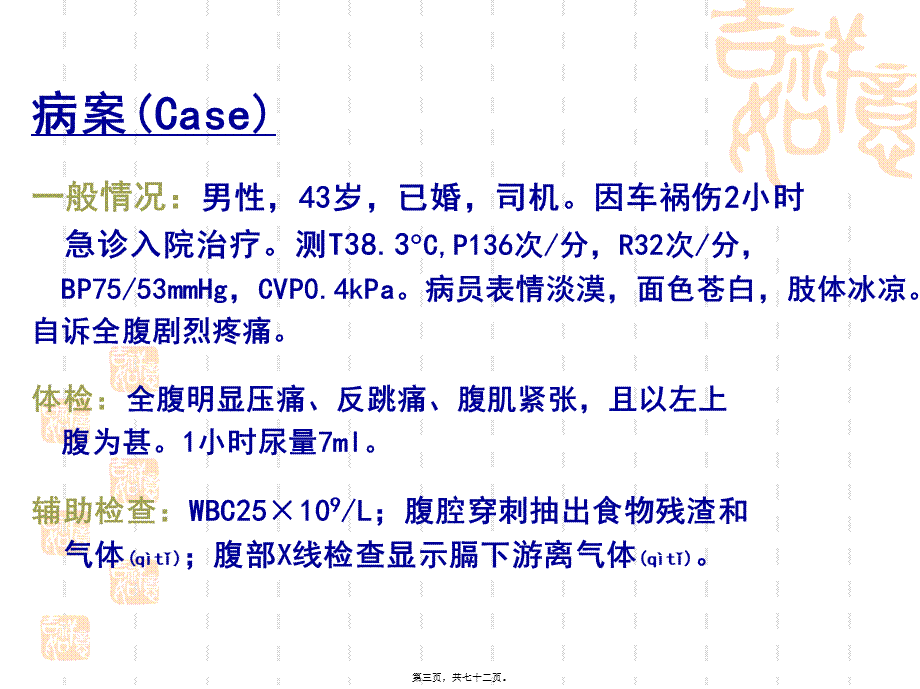 2022年医学专题—休克病人的重症监护.ppt_第3页