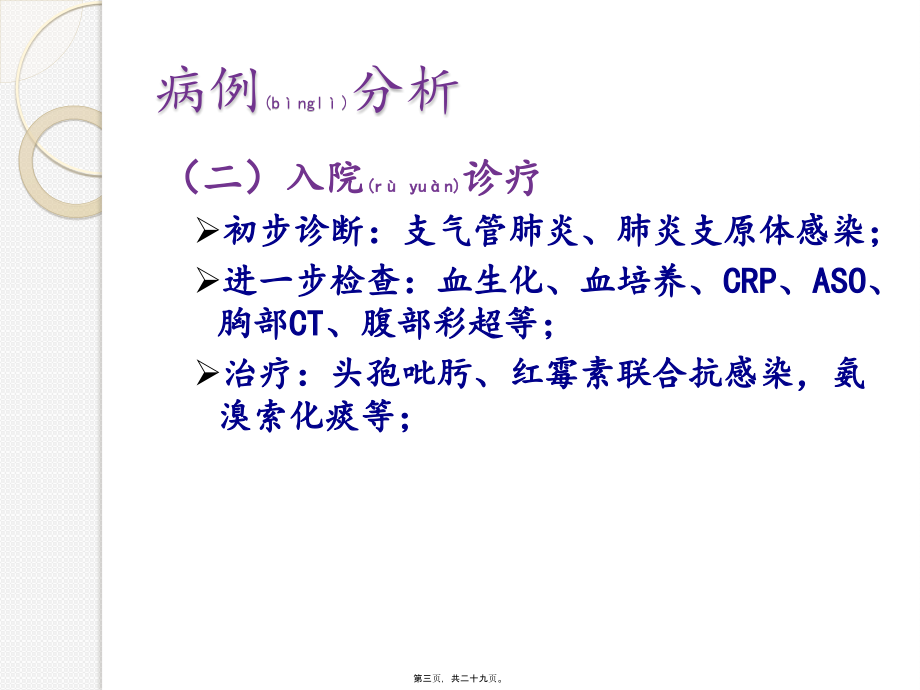 2022年医学专题—支原体肺炎教学查房.pptx_第3页