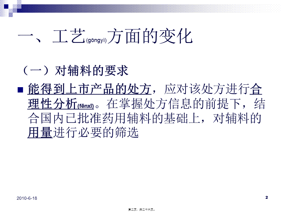 2022年医学专题—仿制药技术审评新变化梳理2010.8.9.ppt_第2页