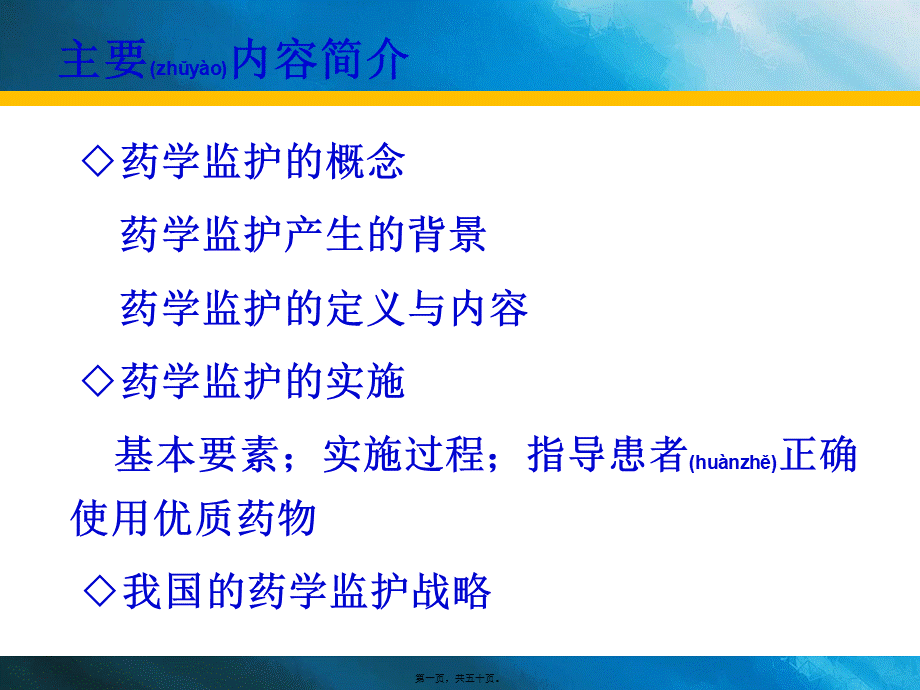 2022年医学专题—第七章药学监护(1).ppt_第1页