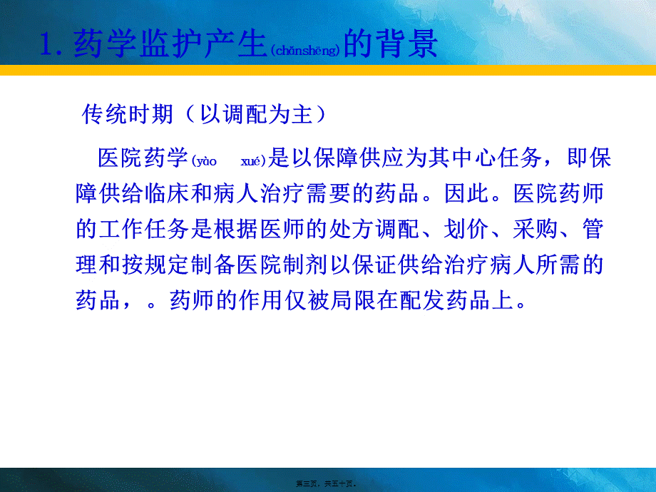 2022年医学专题—第七章药学监护(1).ppt_第3页