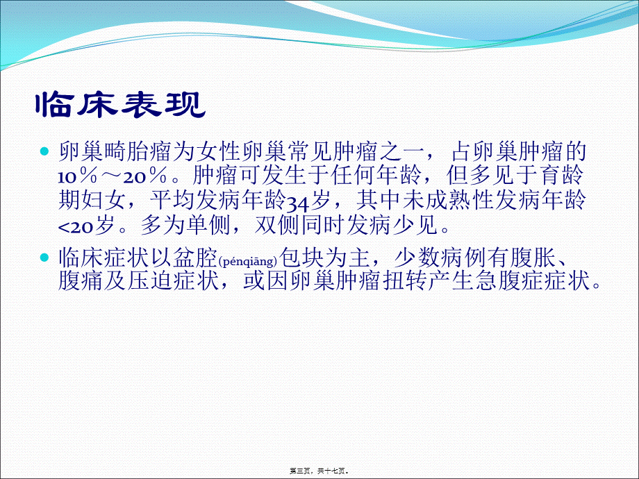 2022年医学专题—畸胎瘤(1).ppt_第3页