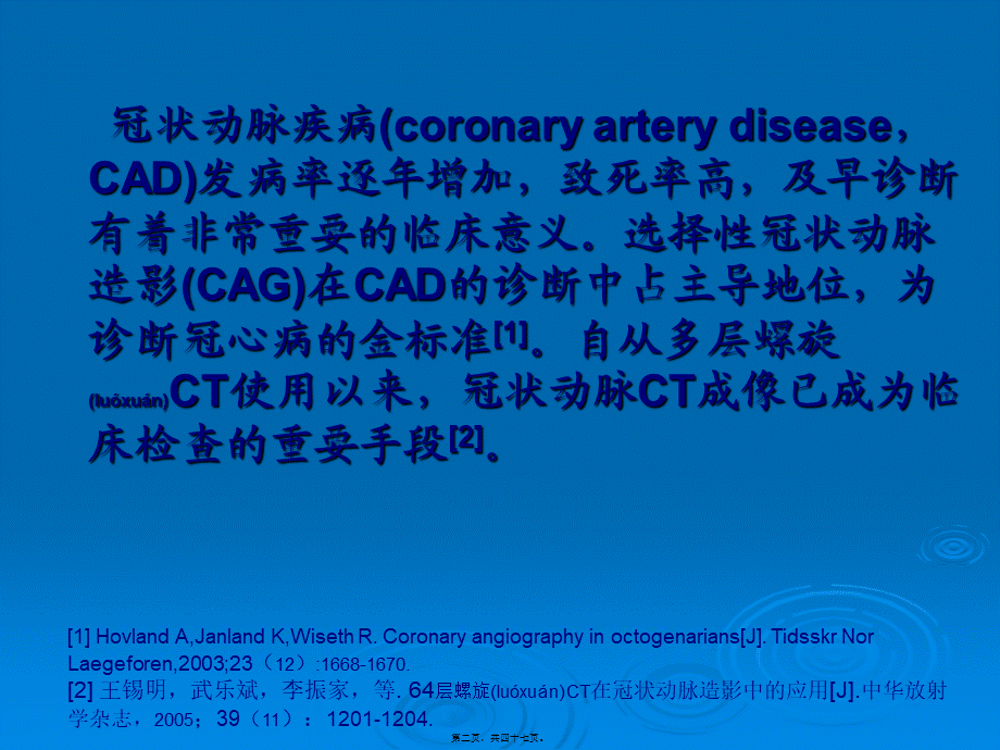 2022年医学专题—层螺旋CT冠脉成像(1).ppt_第2页