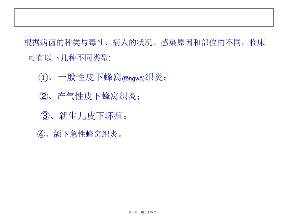 2022年医学专题—皮下蜂窝织炎和腹股沟疝基本诊疗路径.ppt_第3页