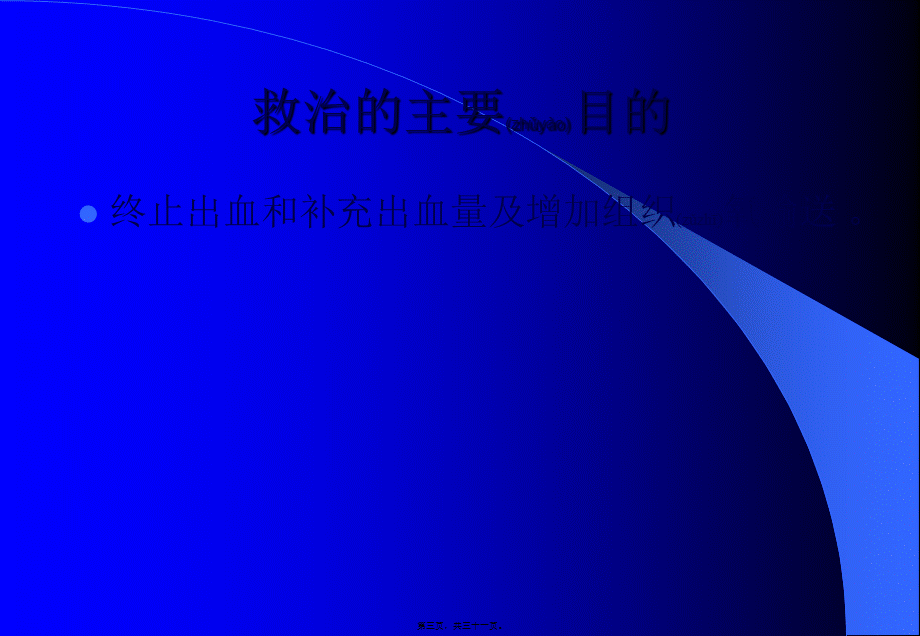 2022年医学专题—创伤病人输液、成份输血现状及(1).ppt_第3页