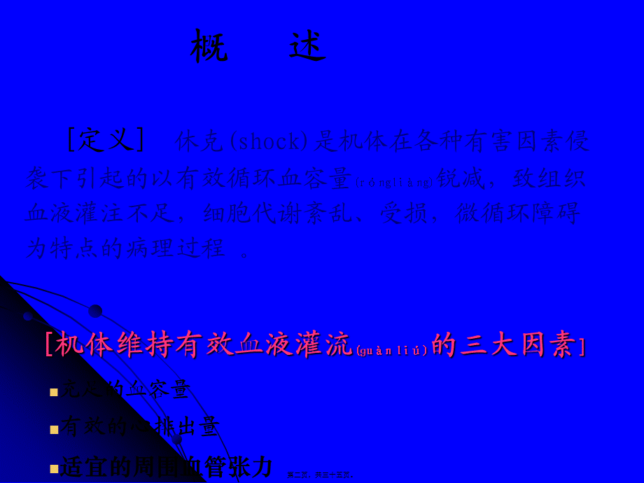 2022年医学专题—失血性休克病人抢救的台下配合模板(1).ppt_第2页