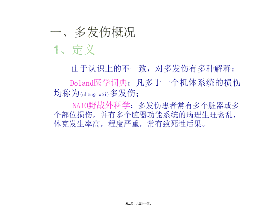 2022年医学专题—多发伤救治及进展-2013(1).ppt_第2页