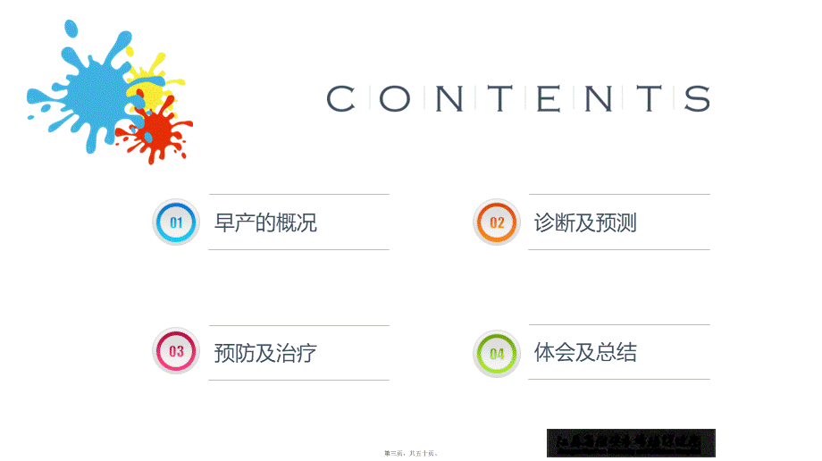 2022年医学专题—早产最新诊治规范(1).ppt_第3页