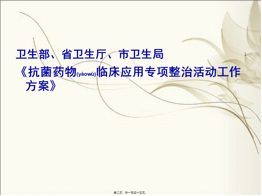 2022年医学专题—合理用药指标释义(1).ppt_第2页