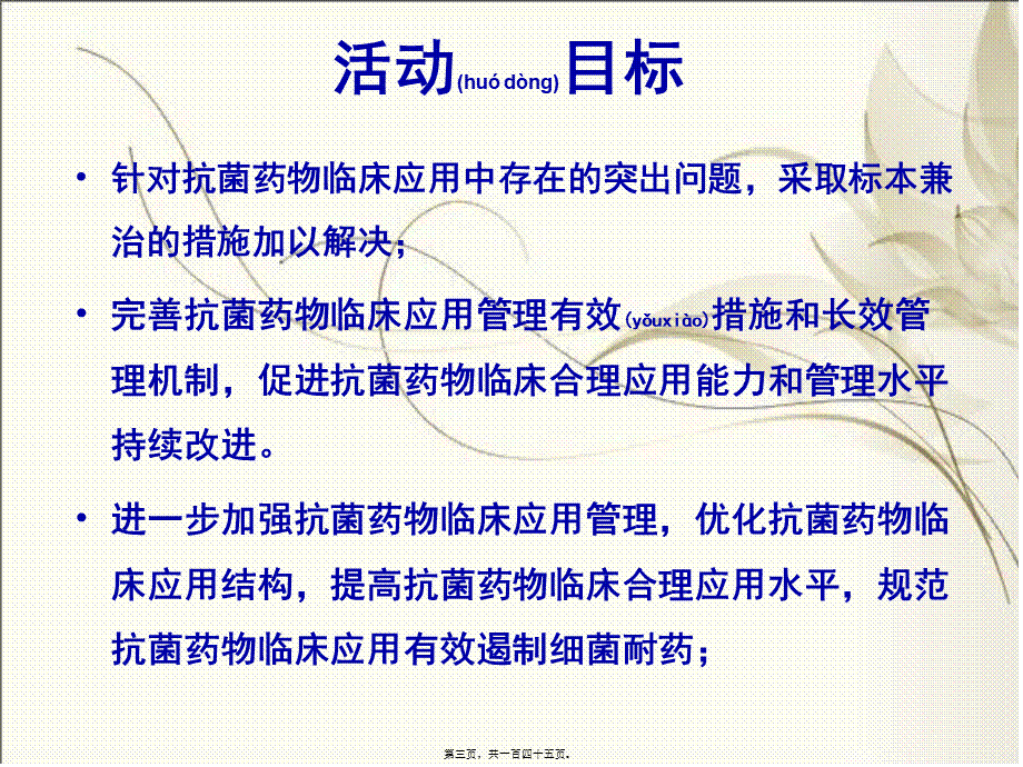 2022年医学专题—合理用药指标释义(1).ppt_第3页