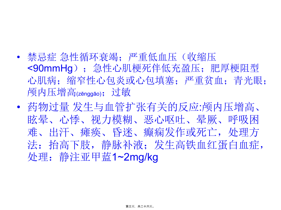 2022年医学专题—内一科常用静脉药.ppt_第3页