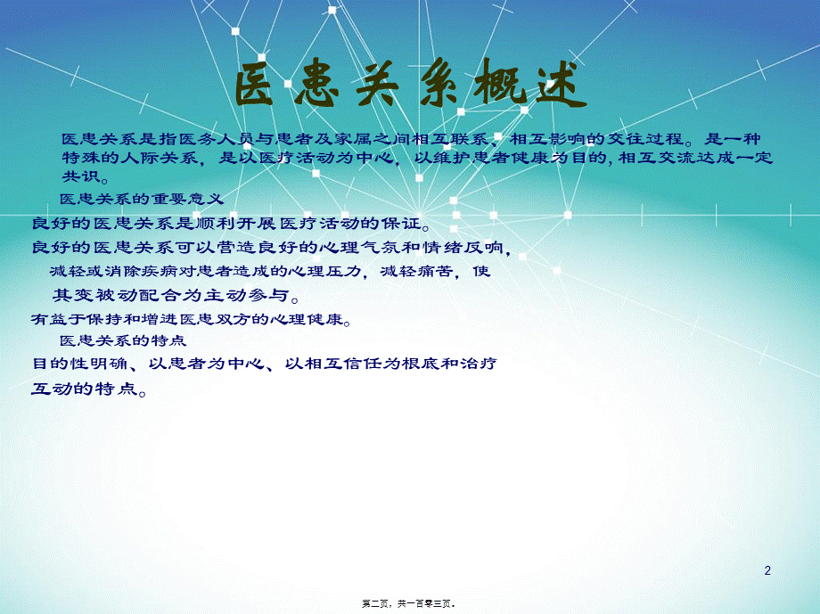 医患沟通技巧(PPT).pptx_第2页