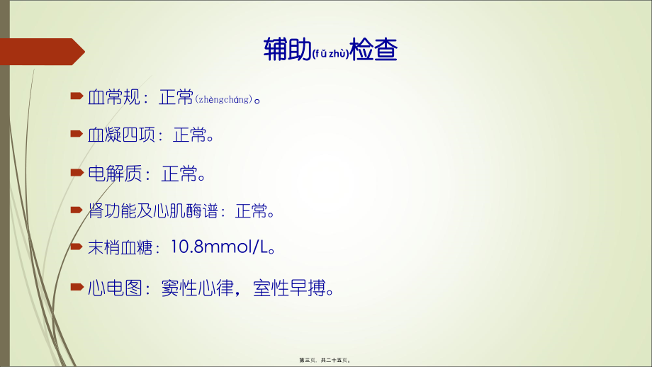 2022年医学专题—房颤溶栓病例-李文静2003(1).ppt_第3页