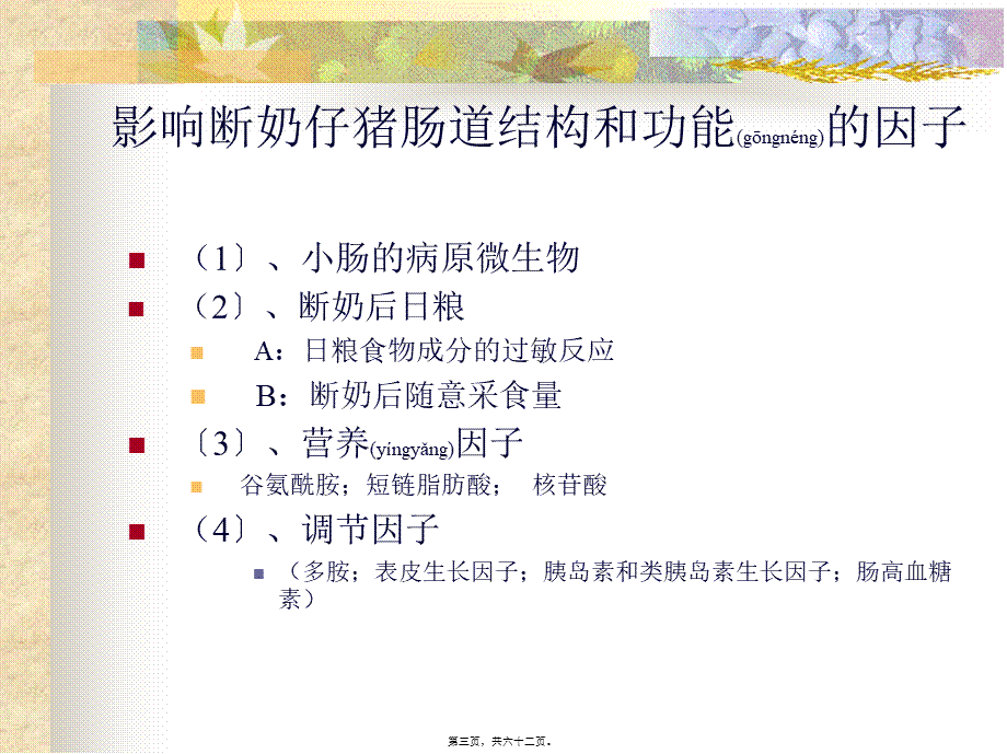 2022年医学专题—仔猪营养最新进展(1).ppt_第3页