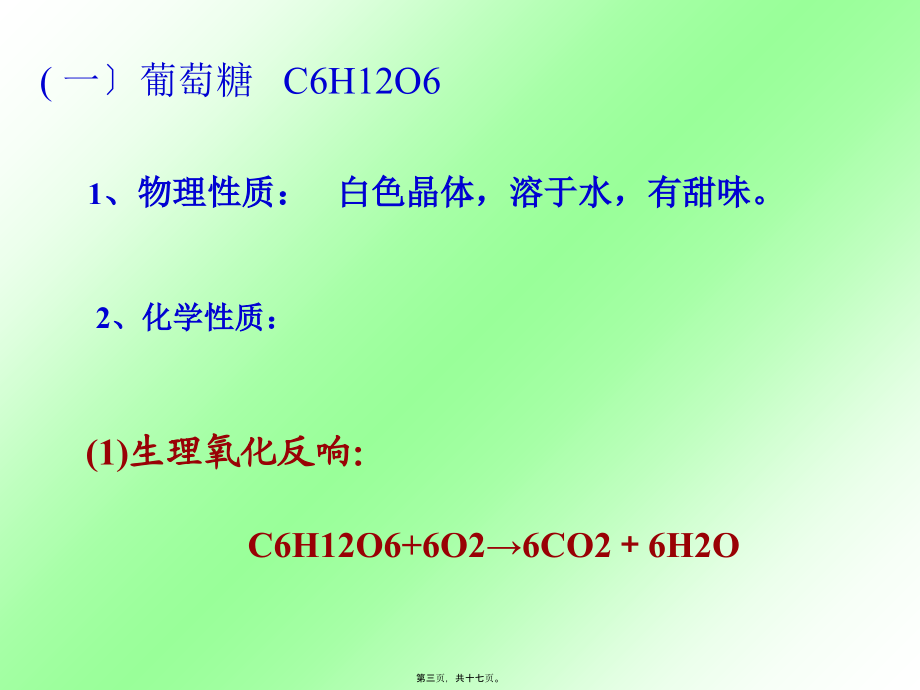 基本营养物质(糖类油脂蛋白质).pptx_第3页