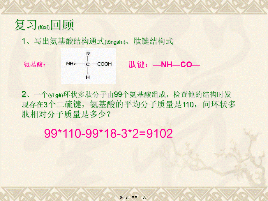 2022年医学专题—细胞中的糖类和脂质(一轮复习)(1).ppt_第1页