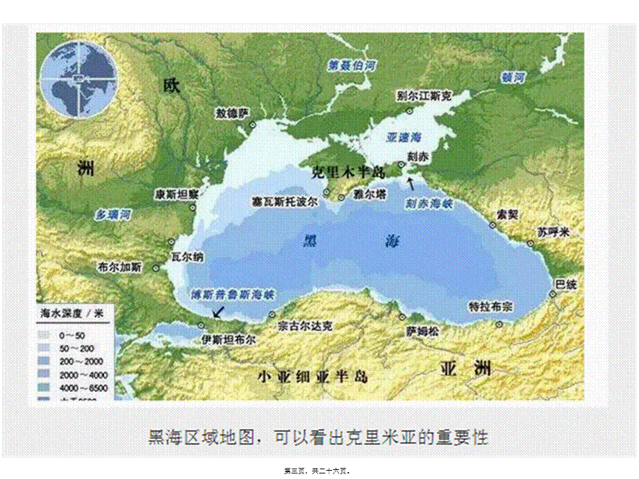 2022年医学专题—俄罗斯与土耳其恩怨500年剖析.ppt_第3页